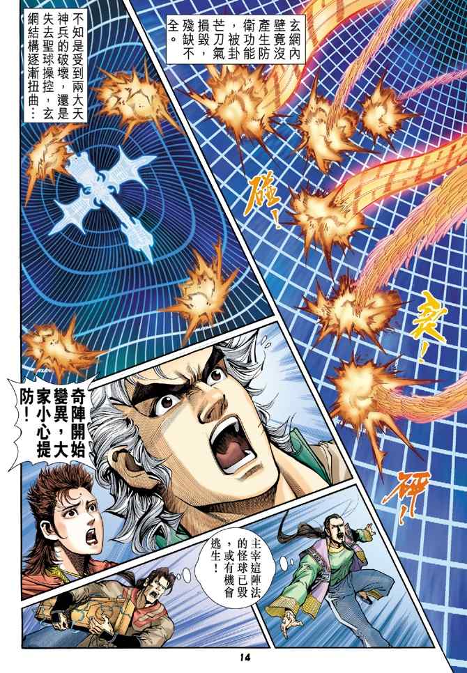 《神兵玄奇Ⅰ》漫画最新章节第98话免费下拉式在线观看章节第【13】张图片