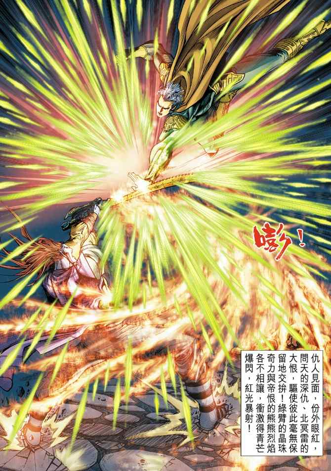 《神兵玄奇Ⅰ》漫画最新章节第112话免费下拉式在线观看章节第【29】张图片