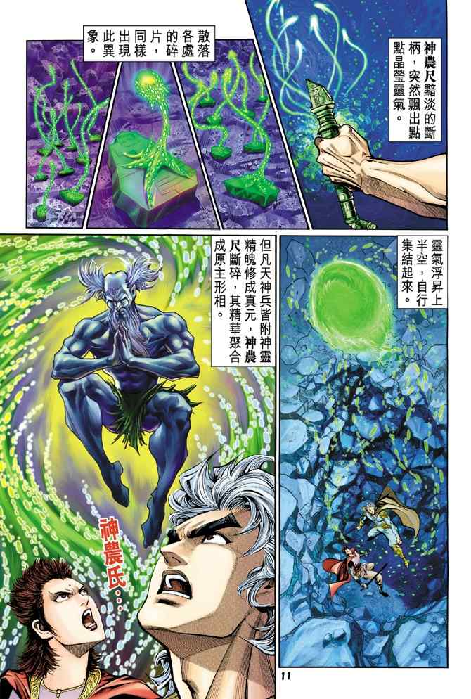 《神兵玄奇Ⅰ》漫画最新章节第100话免费下拉式在线观看章节第【11】张图片