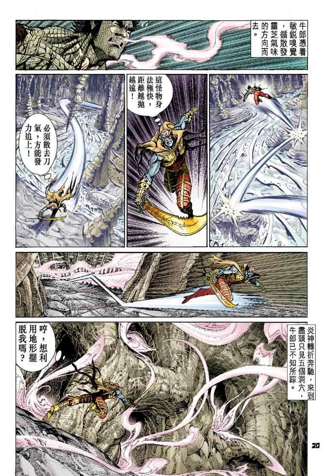 《神兵玄奇Ⅰ》漫画最新章节第75话免费下拉式在线观看章节第【18】张图片