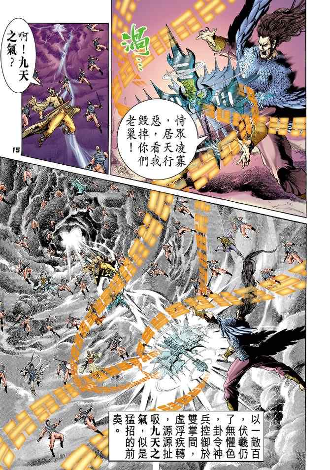 《神兵玄奇Ⅰ》漫画最新章节第91话免费下拉式在线观看章节第【14】张图片