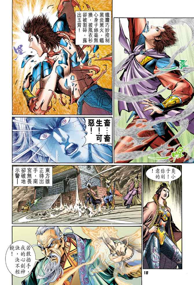 《神兵玄奇Ⅰ》漫画最新章节第118话免费下拉式在线观看章节第【17】张图片