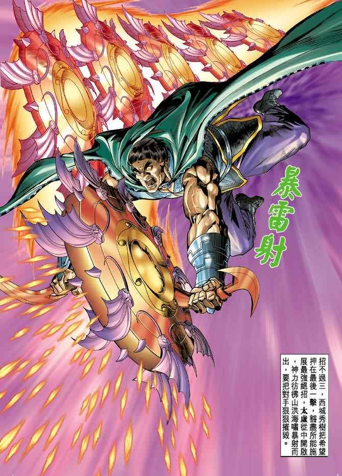 《神兵玄奇Ⅰ》漫画最新章节第74话免费下拉式在线观看章节第【12】张图片