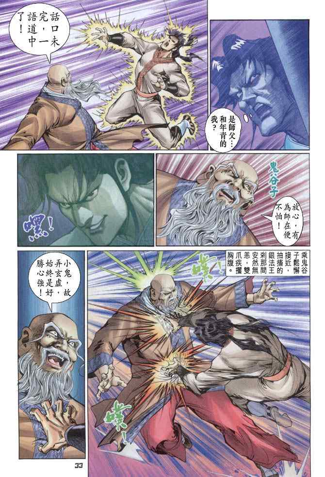 《神兵玄奇Ⅰ》漫画最新章节第88话免费下拉式在线观看章节第【32】张图片