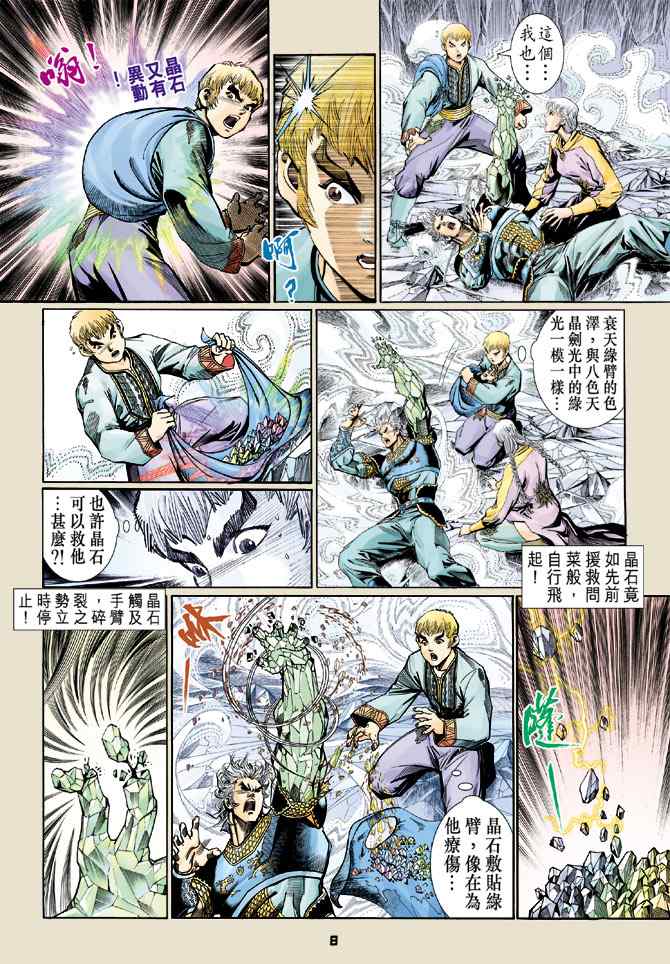 《神兵玄奇Ⅰ》漫画最新章节第127话免费下拉式在线观看章节第【7】张图片