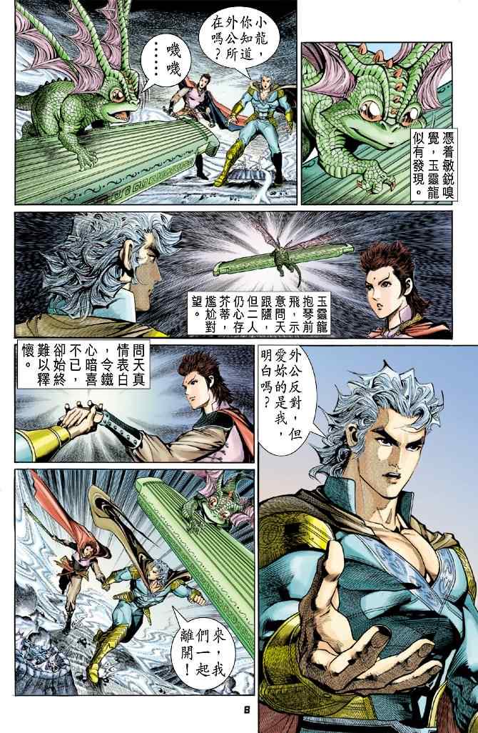 《神兵玄奇Ⅰ》漫画最新章节第92话免费下拉式在线观看章节第【8】张图片