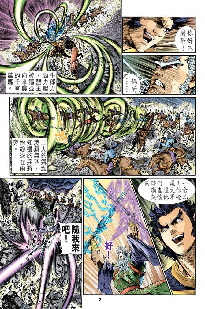 《神兵玄奇Ⅰ》漫画最新章节第116话免费下拉式在线观看章节第【6】张图片