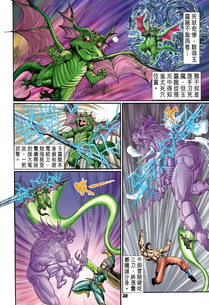 《神兵玄奇Ⅰ》漫画最新章节第102话免费下拉式在线观看章节第【27】张图片