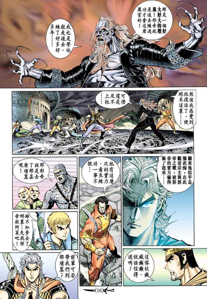 《神兵玄奇Ⅰ》漫画最新章节第135话免费下拉式在线观看章节第【15】张图片