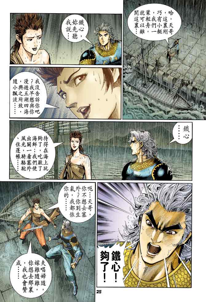 《神兵玄奇Ⅰ》漫画最新章节第121话免费下拉式在线观看章节第【24】张图片