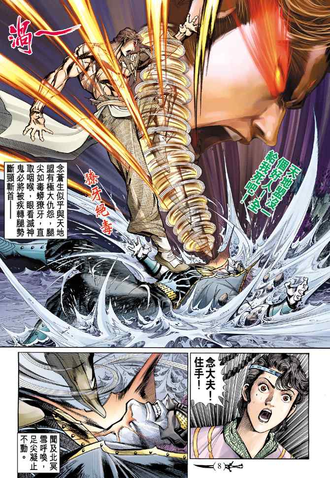 《神兵玄奇Ⅰ》漫画最新章节第138话免费下拉式在线观看章节第【7】张图片