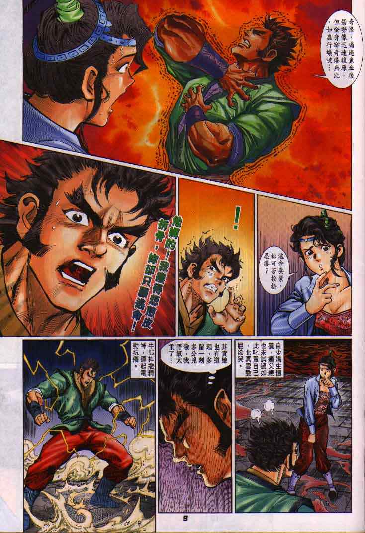 《神兵玄奇Ⅰ》漫画最新章节第16话免费下拉式在线观看章节第【9】张图片