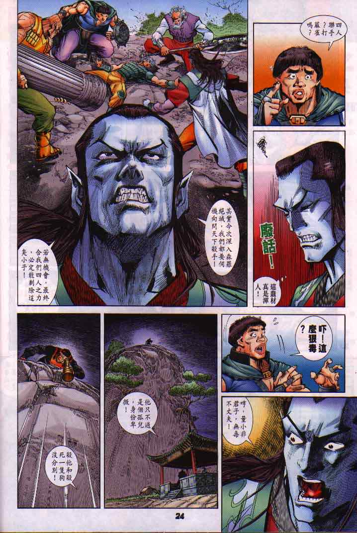 《神兵玄奇Ⅰ》漫画最新章节第16话免费下拉式在线观看章节第【24】张图片