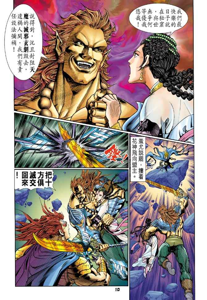 《神兵玄奇Ⅰ》漫画最新章节第104话免费下拉式在线观看章节第【10】张图片