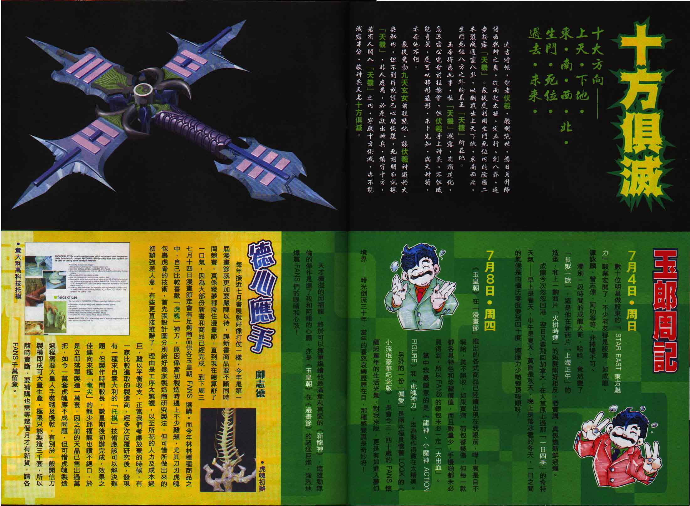 《神兵玄奇Ⅰ》漫画最新章节第16话免费下拉式在线观看章节第【39】张图片