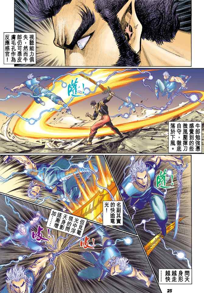 《神兵玄奇Ⅰ》漫画最新章节第130话免费下拉式在线观看章节第【22】张图片