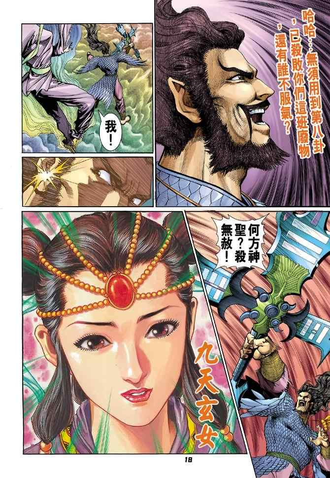 《神兵玄奇Ⅰ》漫画最新章节第91话免费下拉式在线观看章节第【17】张图片