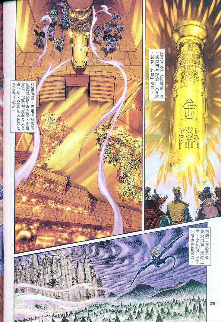 《神兵玄奇Ⅰ》漫画最新章节第37话免费下拉式在线观看章节第【36】张图片