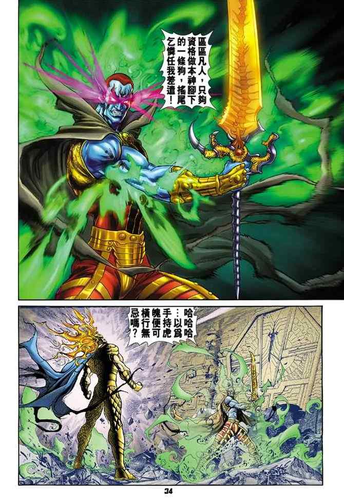 《神兵玄奇Ⅰ》漫画最新章节第79话免费下拉式在线观看章节第【33】张图片