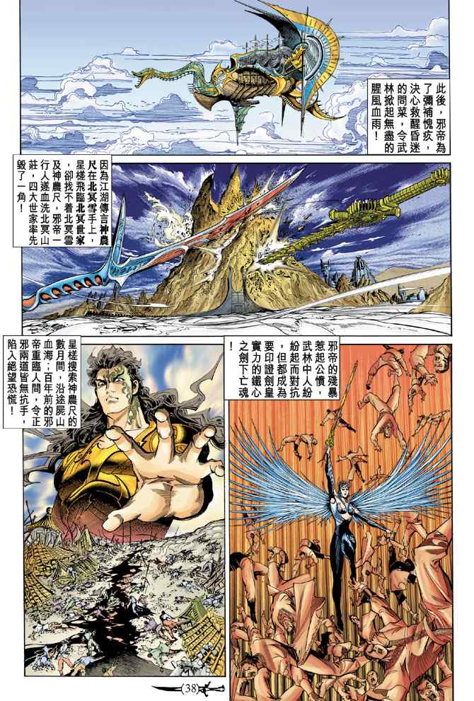 《神兵玄奇Ⅰ》漫画最新章节第146话免费下拉式在线观看章节第【36】张图片