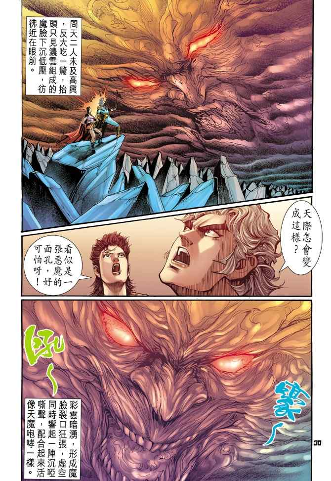 《神兵玄奇Ⅰ》漫画最新章节第98话免费下拉式在线观看章节第【29】张图片