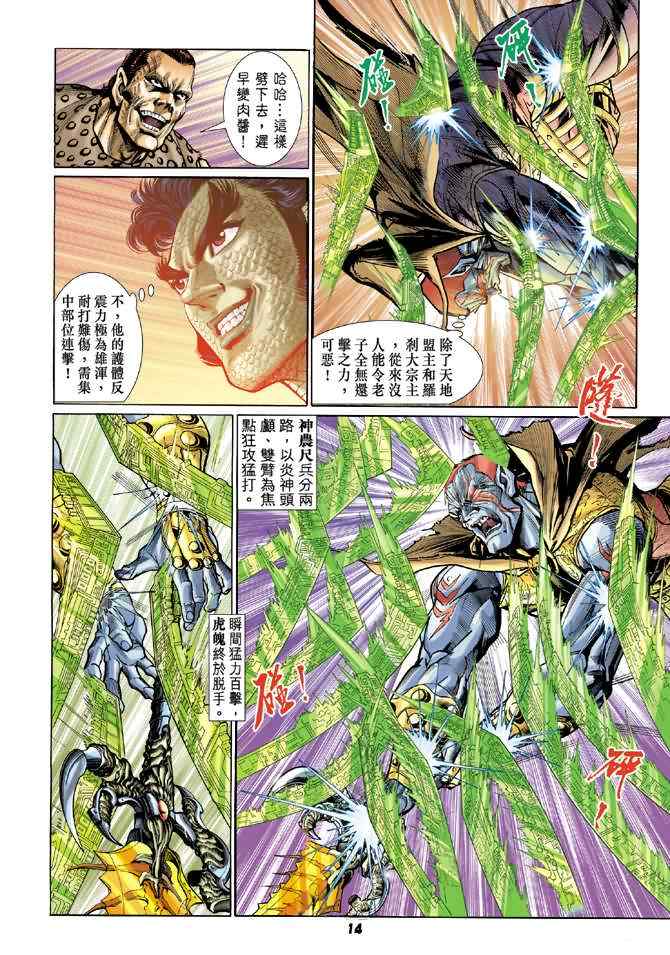 《神兵玄奇Ⅰ》漫画最新章节第70话免费下拉式在线观看章节第【13】张图片