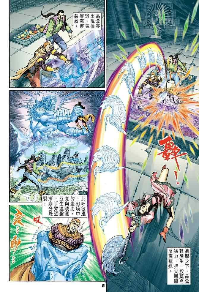 《神兵玄奇Ⅰ》漫画最新章节第79话免费下拉式在线观看章节第【7】张图片