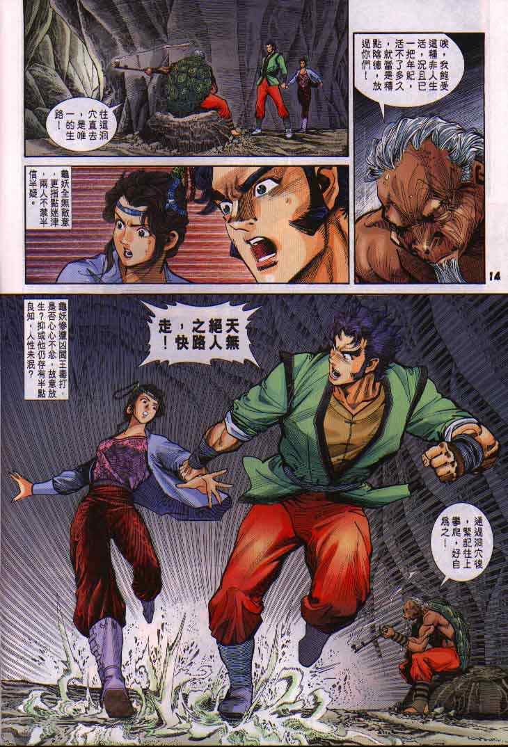 《神兵玄奇Ⅰ》漫画最新章节第16话免费下拉式在线观看章节第【14】张图片