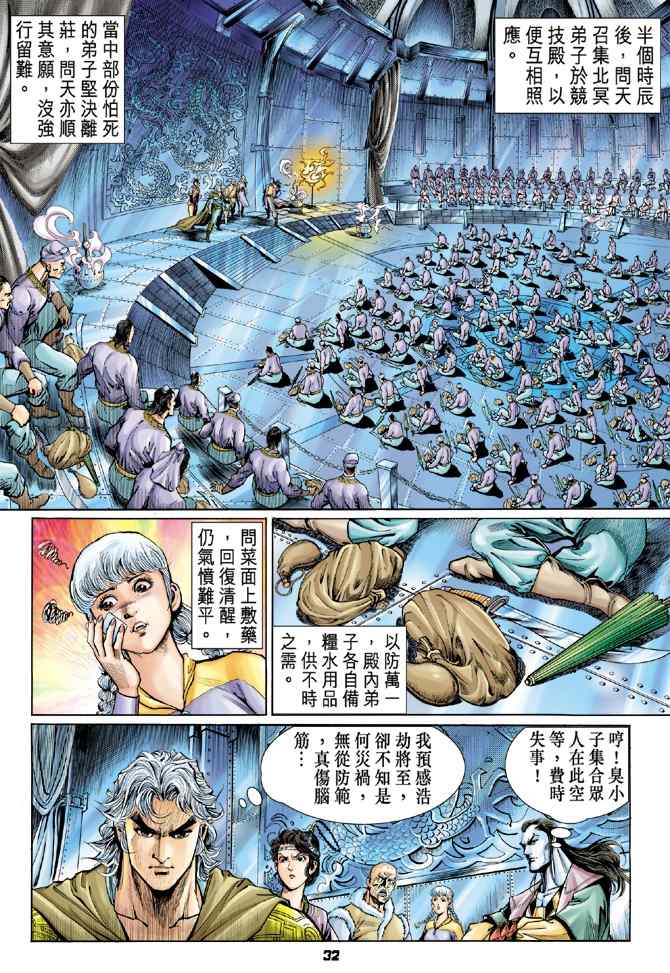 《神兵玄奇Ⅰ》漫画最新章节第108话免费下拉式在线观看章节第【31】张图片