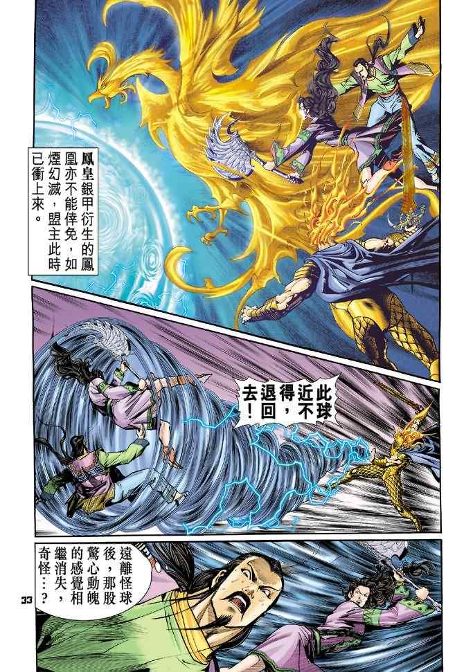 《神兵玄奇Ⅰ》漫画最新章节第94话免费下拉式在线观看章节第【33】张图片