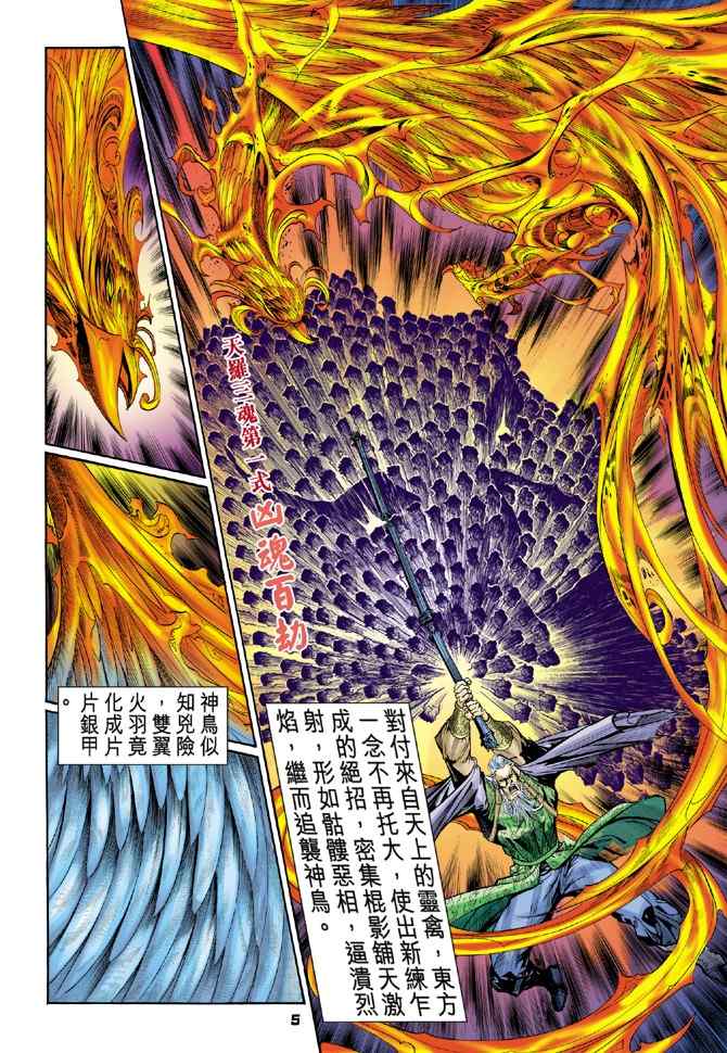 《神兵玄奇Ⅰ》漫画最新章节第96话免费下拉式在线观看章节第【3】张图片