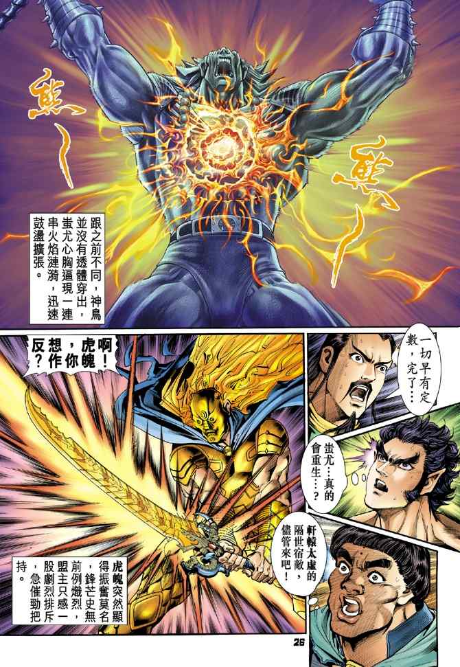 《神兵玄奇Ⅰ》漫画最新章节第96话免费下拉式在线观看章节第【23】张图片