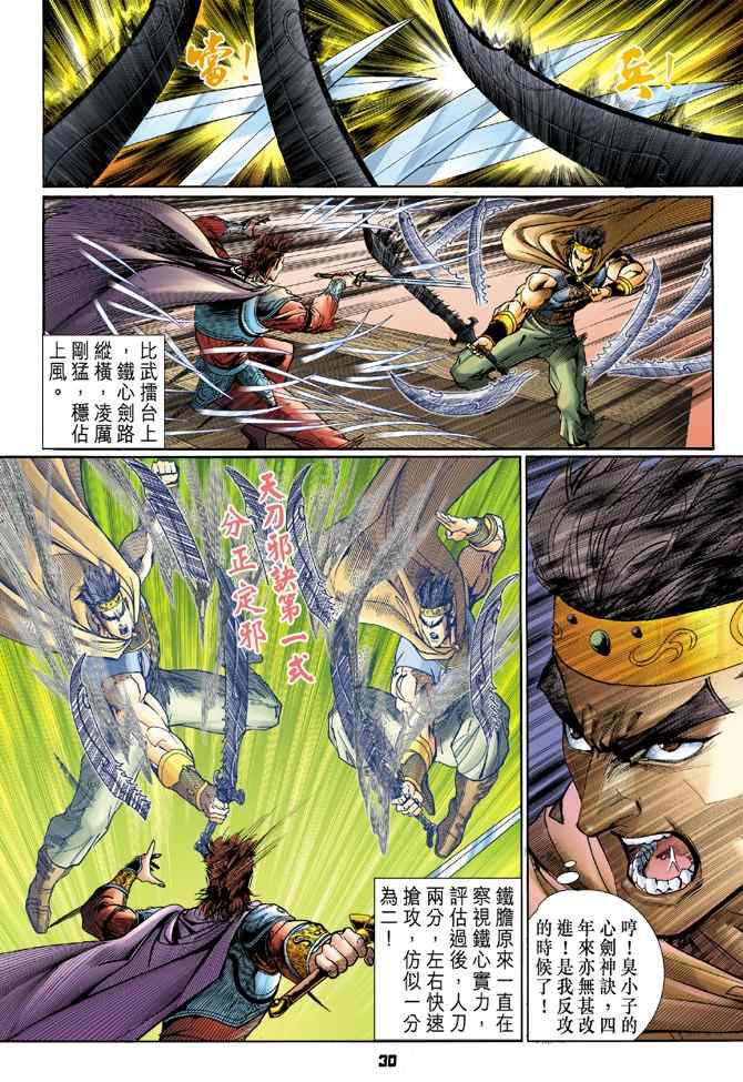 《神兵玄奇Ⅰ》漫画最新章节第117话免费下拉式在线观看章节第【29】张图片