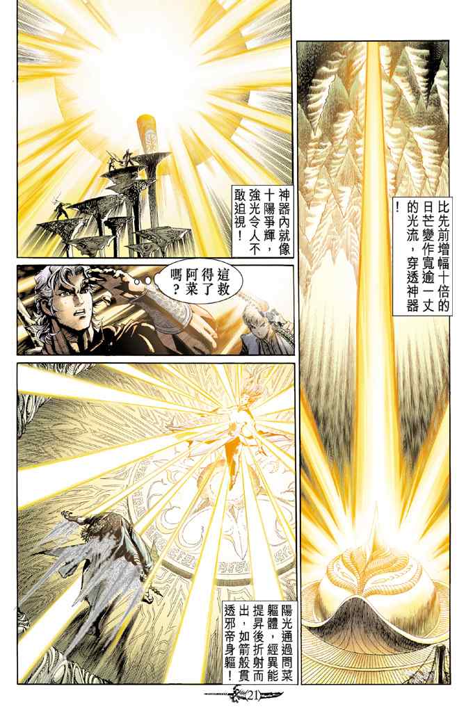 《神兵玄奇Ⅰ》漫画最新章节第142话免费下拉式在线观看章节第【20】张图片