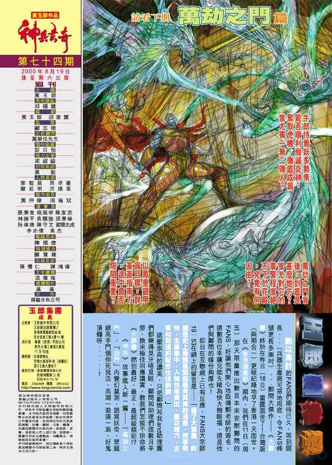 《神兵玄奇Ⅰ》漫画最新章节第74话免费下拉式在线观看章节第【34】张图片