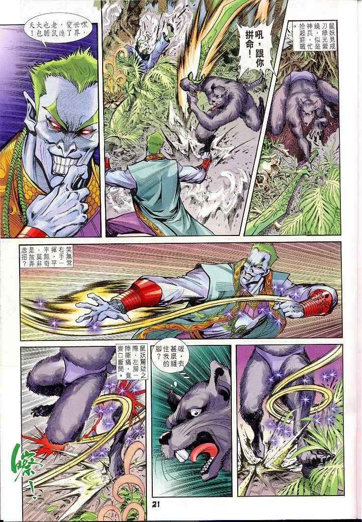 《神兵玄奇Ⅰ》漫画最新章节第20话免费下拉式在线观看章节第【21】张图片