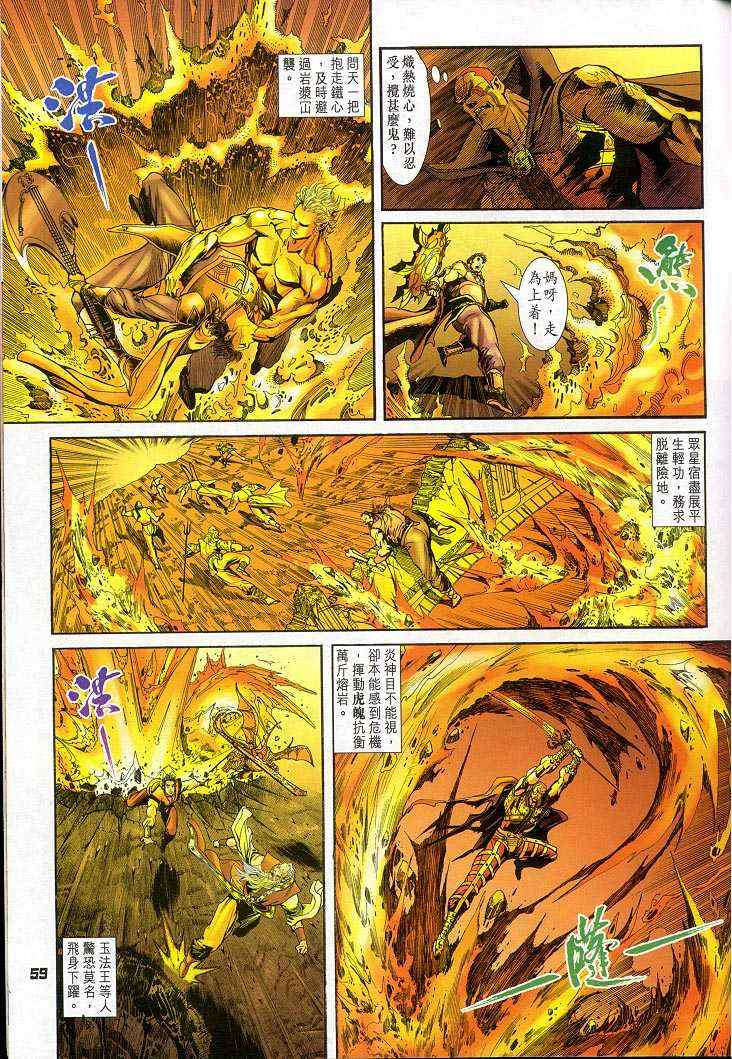 《神兵玄奇Ⅰ》漫画最新章节第46话免费下拉式在线观看章节第【25】张图片