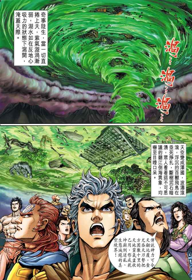 《神兵玄奇Ⅰ》漫画最新章节第102话免费下拉式在线观看章节第【17】张图片