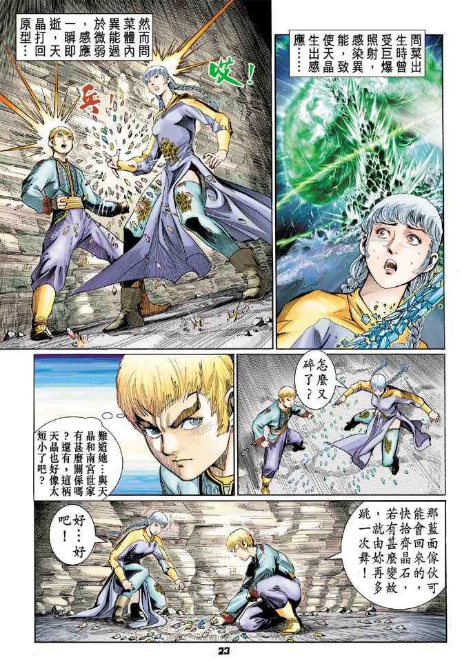 《神兵玄奇Ⅰ》漫画最新章节第123话免费下拉式在线观看章节第【22】张图片