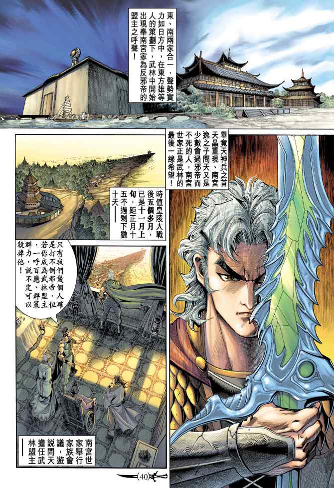 《神兵玄奇Ⅰ》漫画最新章节第146话免费下拉式在线观看章节第【38】张图片