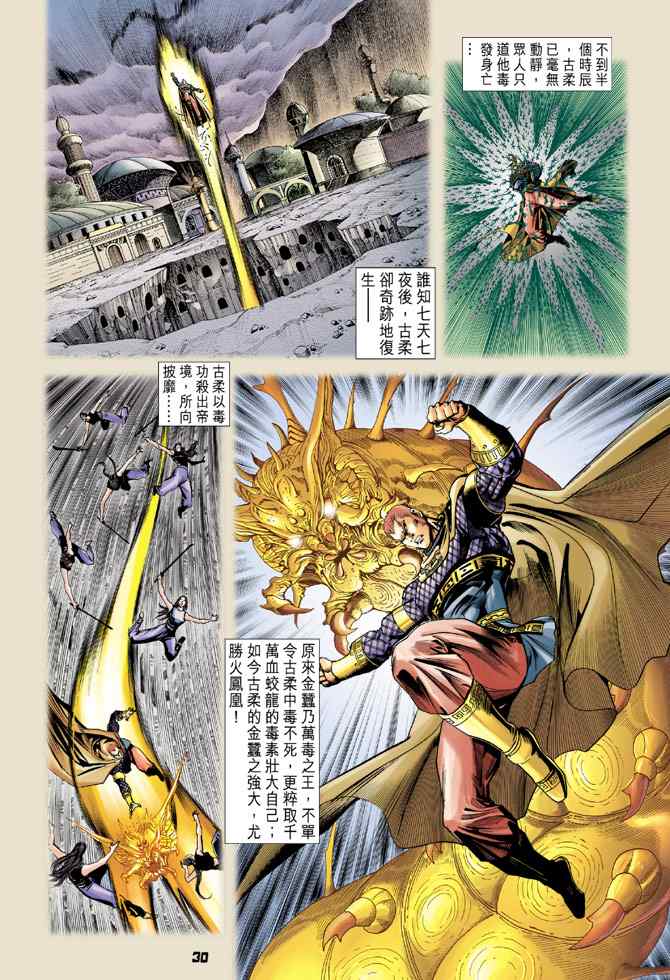 《神兵玄奇Ⅰ》漫画最新章节第124话免费下拉式在线观看章节第【28】张图片