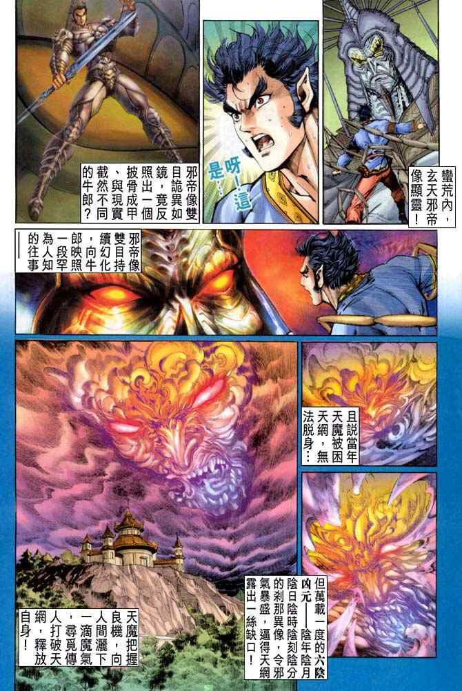 《神兵玄奇Ⅰ》漫画最新章节第110话免费下拉式在线观看章节第【30】张图片