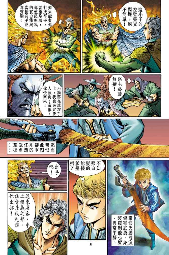 《神兵玄奇Ⅰ》漫画最新章节第114话免费下拉式在线观看章节第【4】张图片