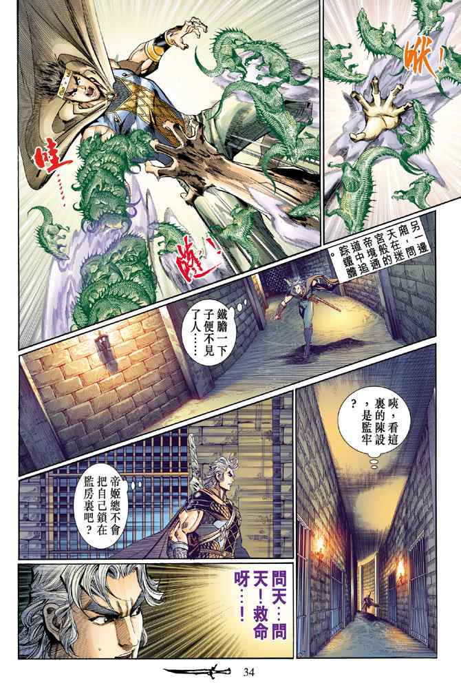 《神兵玄奇Ⅰ》漫画最新章节第133话免费下拉式在线观看章节第【33】张图片