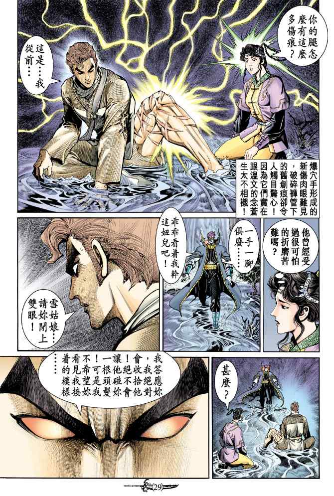 《神兵玄奇Ⅰ》漫画最新章节第137话免费下拉式在线观看章节第【28】张图片