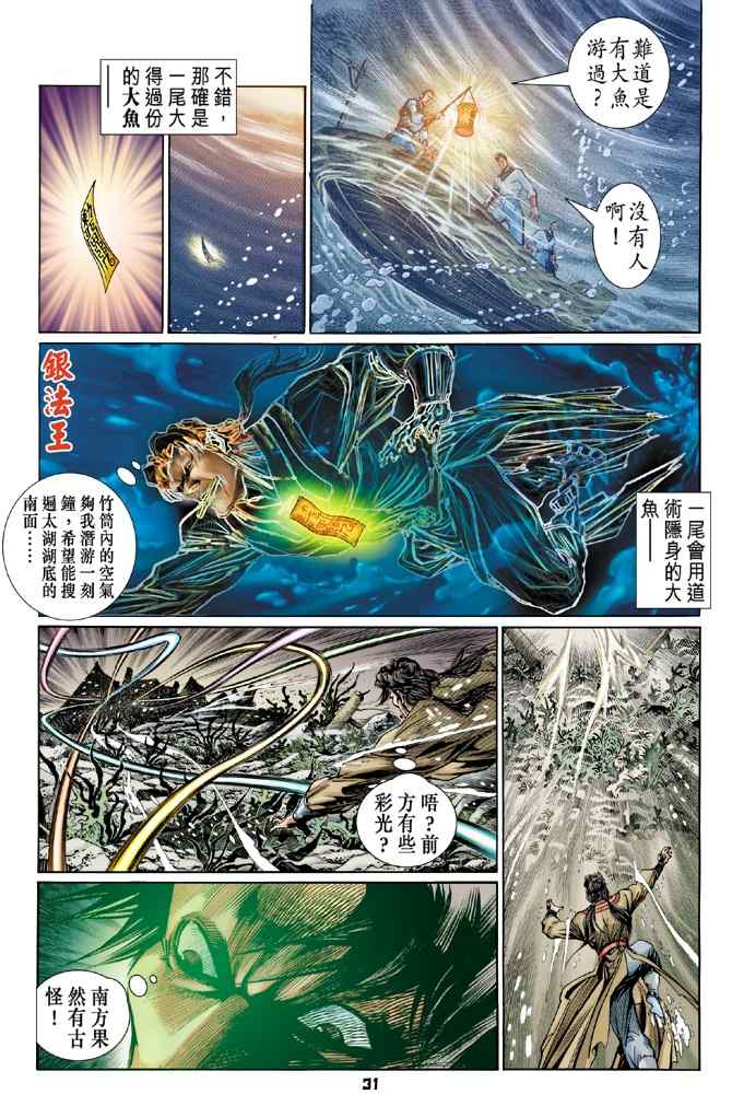 《神兵玄奇Ⅰ》漫画最新章节第114话免费下拉式在线观看章节第【29】张图片