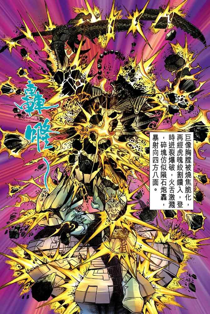 《神兵玄奇Ⅰ》漫画最新章节第96话免费下拉式在线观看章节第【25】张图片