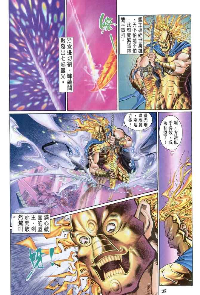 《神兵玄奇Ⅰ》漫画最新章节第82话免费下拉式在线观看章节第【31】张图片