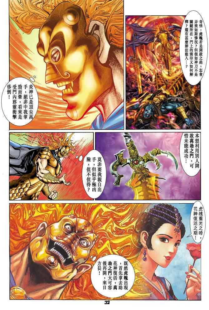 《神兵玄奇Ⅰ》漫画最新章节第79话免费下拉式在线观看章节第【31】张图片