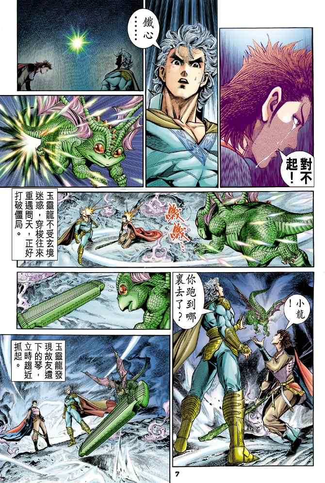 《神兵玄奇Ⅰ》漫画最新章节第92话免费下拉式在线观看章节第【7】张图片